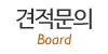 견적문의 견적문의