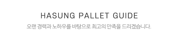 하성파렛트_중간제목_제목