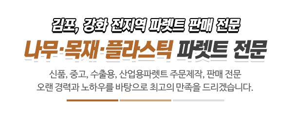 하성파렛트_갤러리_제목