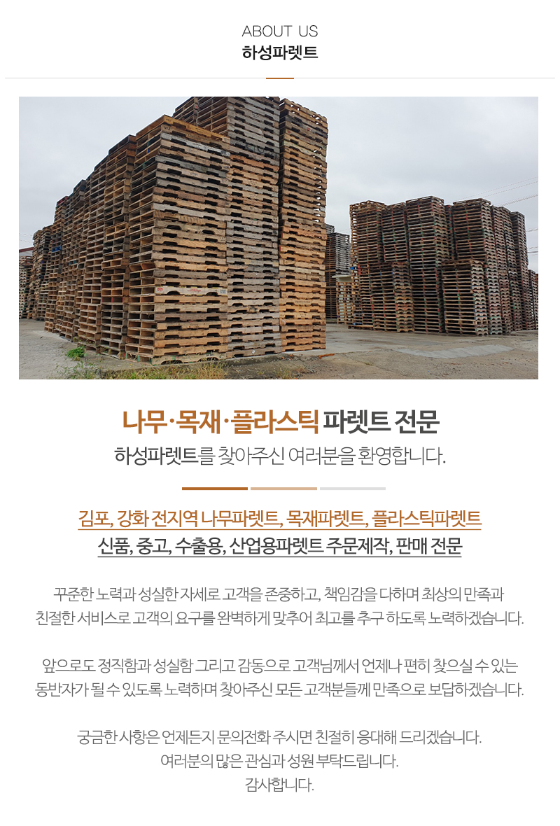 하성파렛트_내용